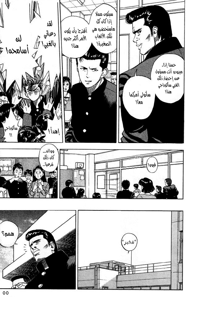 Slam Dunk: Chapter 2 - Page 20