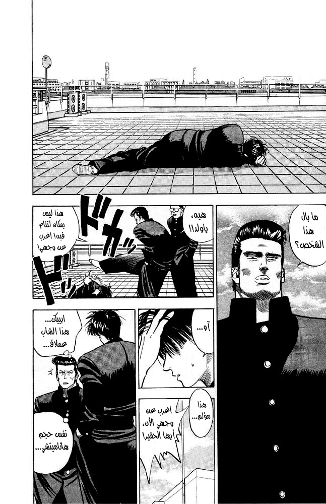 Slam Dunk: Chapter 2 - Page 21