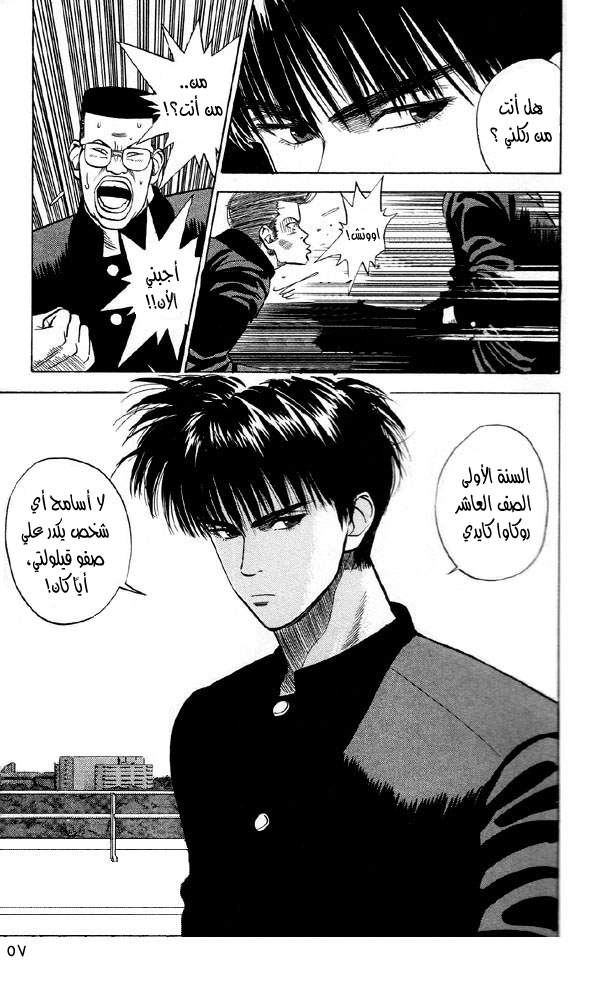 Slam Dunk: Chapter 2 - Page 22