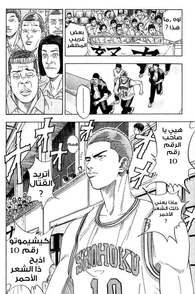 Slam Dunk: Chapter 201 - Page 3