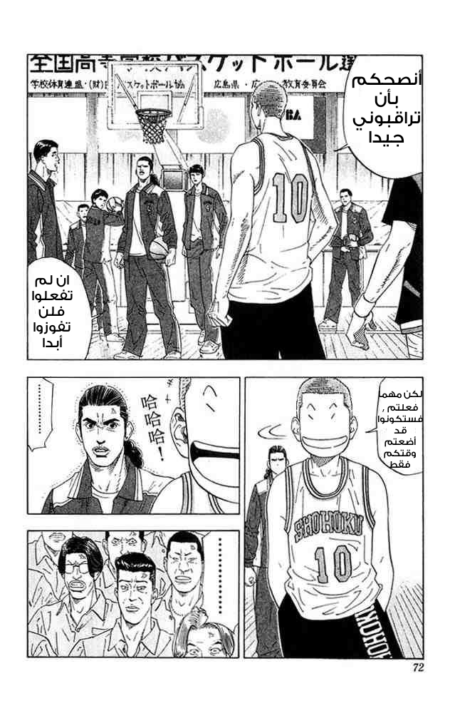 Slam Dunk: Chapter 201 - Page 5