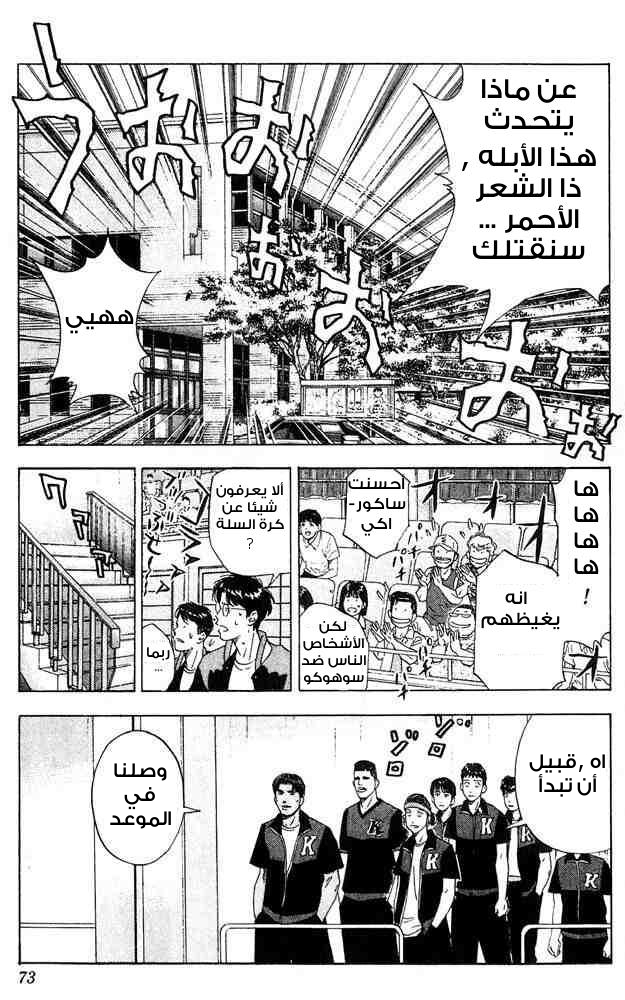 Slam Dunk: Chapter 201 - Page 6