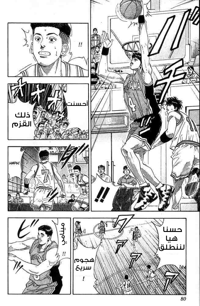 Slam Dunk: Chapter 201 - Page 12