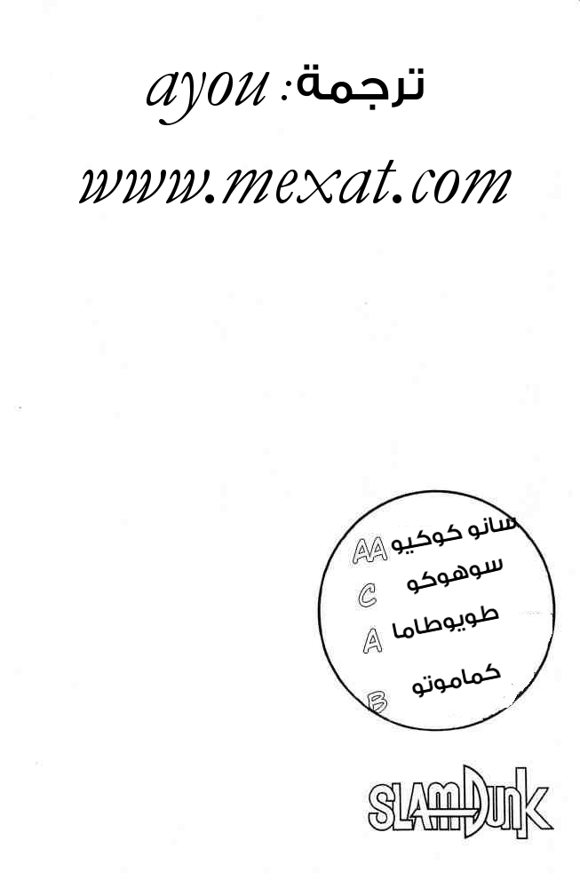 Slam Dunk: Chapter 201 - Page 18