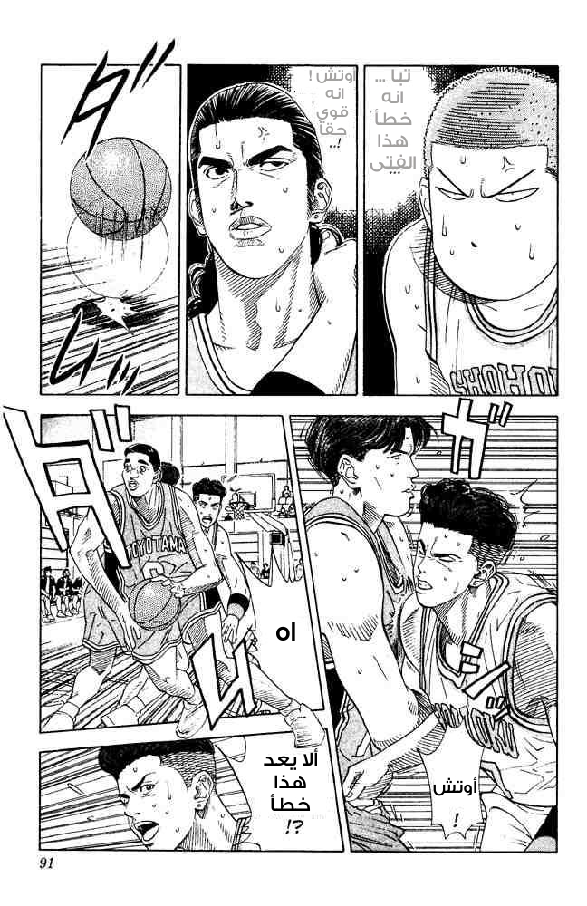 Slam Dunk: Chapter 202 - Page 4