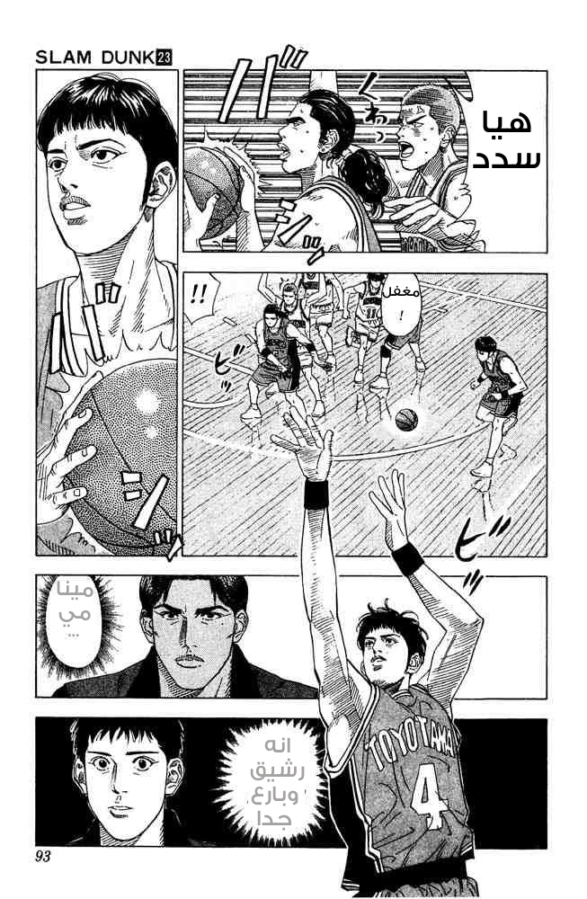 Slam Dunk: Chapter 202 - Page 6
