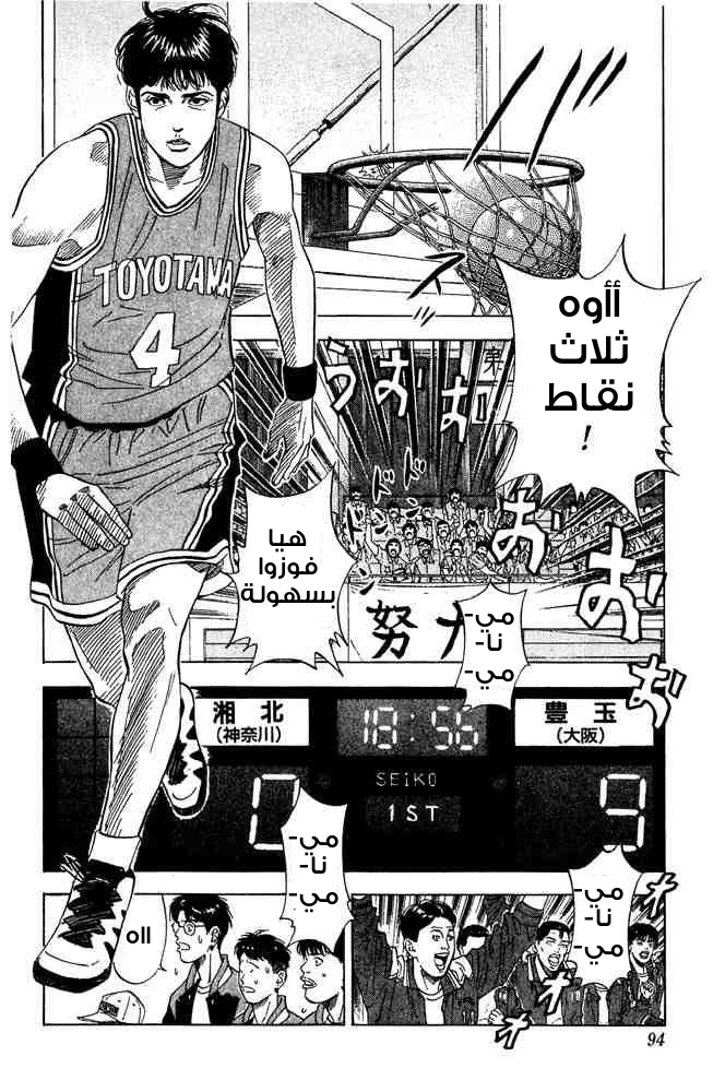 Slam Dunk: Chapter 202 - Page 7