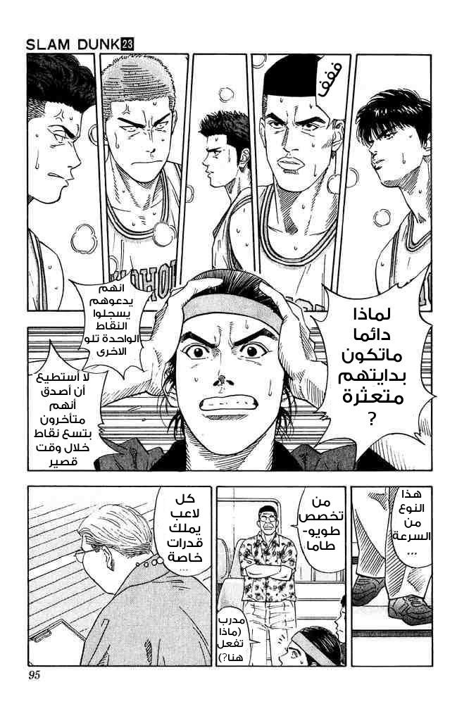 Slam Dunk: Chapter 202 - Page 8