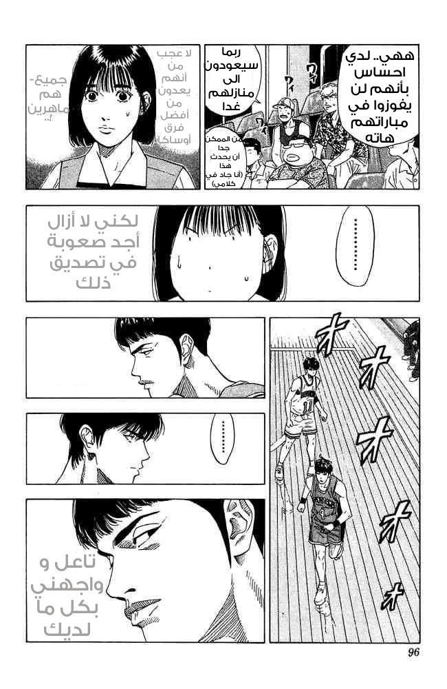 Slam Dunk: Chapter 202 - Page 9