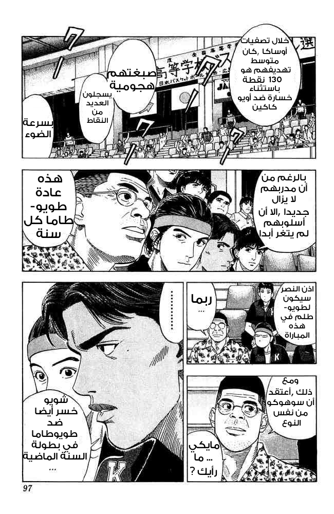 Slam Dunk: Chapter 202 - Page 10