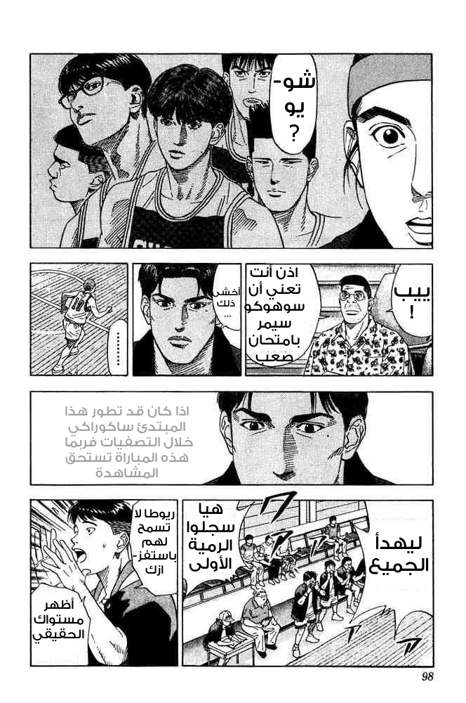 Slam Dunk: Chapter 202 - Page 11