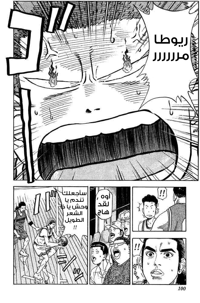 Slam Dunk: Chapter 202 - Page 13