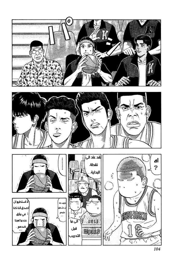 Slam Dunk: Chapter 202 - Page 16