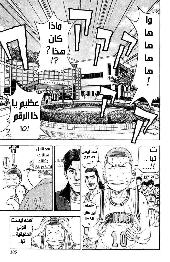 Slam Dunk: Chapter 202 - Page 17