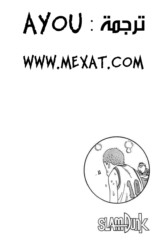 Slam Dunk: Chapter 202 - Page 18