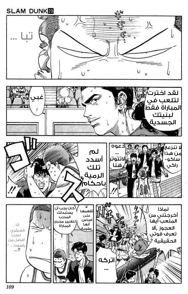 Slam Dunk: Chapter 203 - Page 3