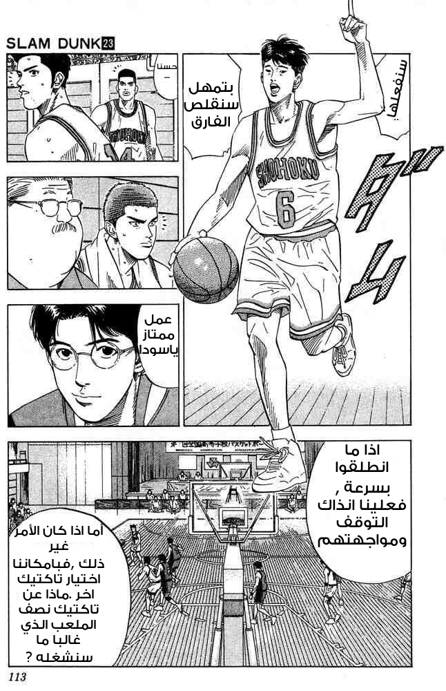 Slam Dunk: Chapter 203 - Page 7