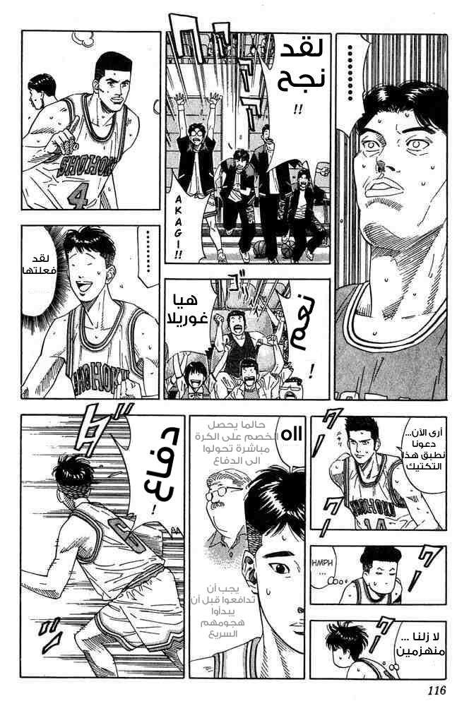 Slam Dunk: Chapter 203 - Page 10