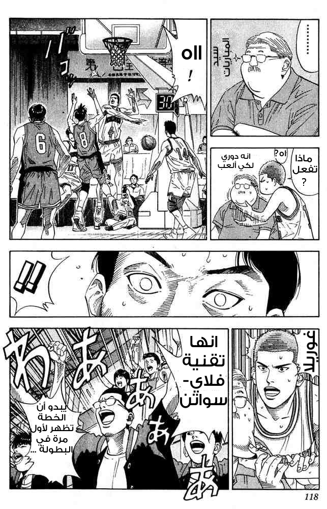 Slam Dunk: Chapter 203 - Page 12