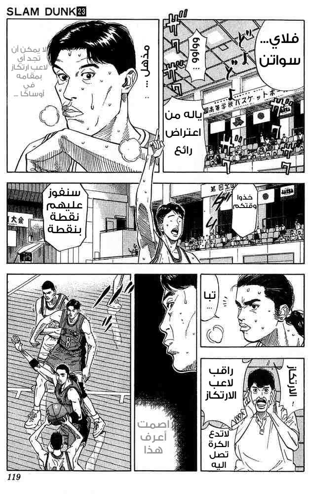 Slam Dunk: Chapter 203 - Page 13