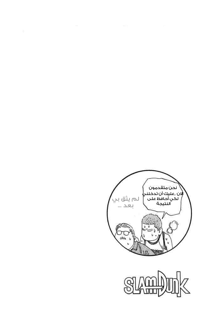 Slam Dunk: Chapter 203 - Page 18