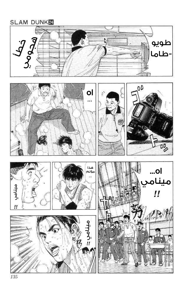 Slam Dunk: Chapter 213 - Page 7