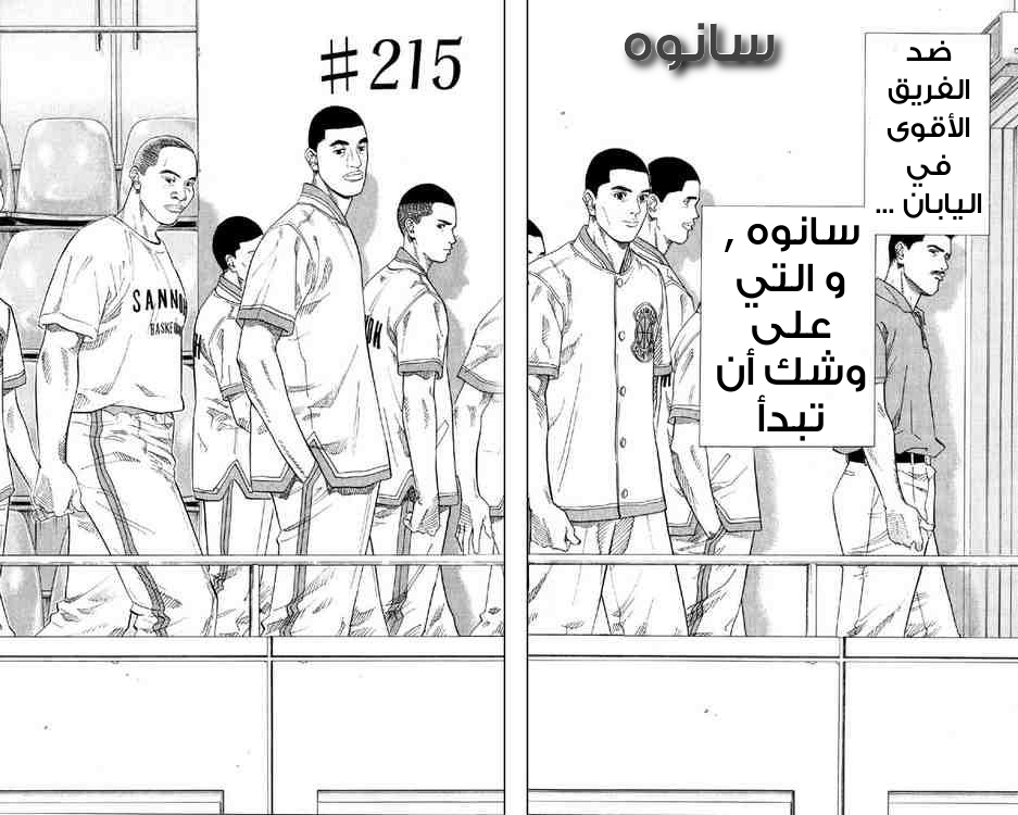 Slam Dunk: Chapter 215 - Page 2