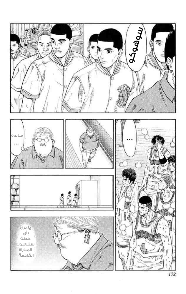 Slam Dunk: Chapter 215 - Page 3