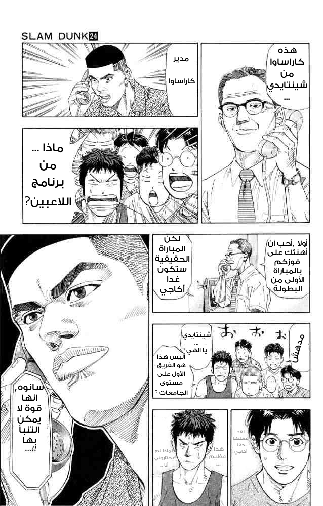 Slam Dunk: Chapter 215 - Page 8