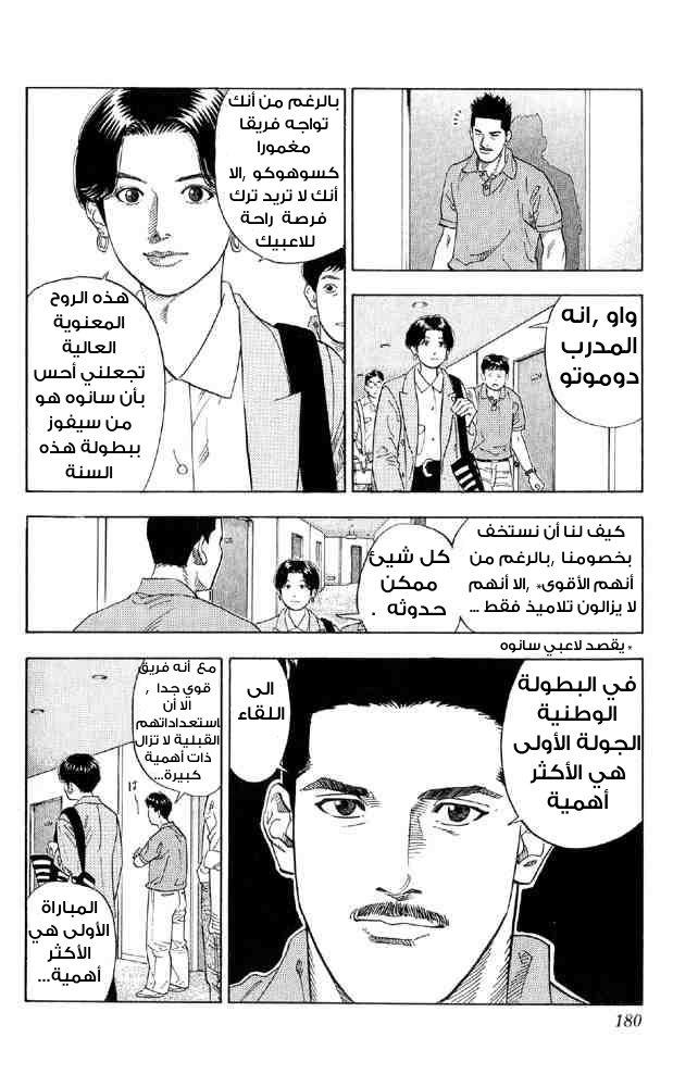 Slam Dunk: Chapter 215 - Page 11