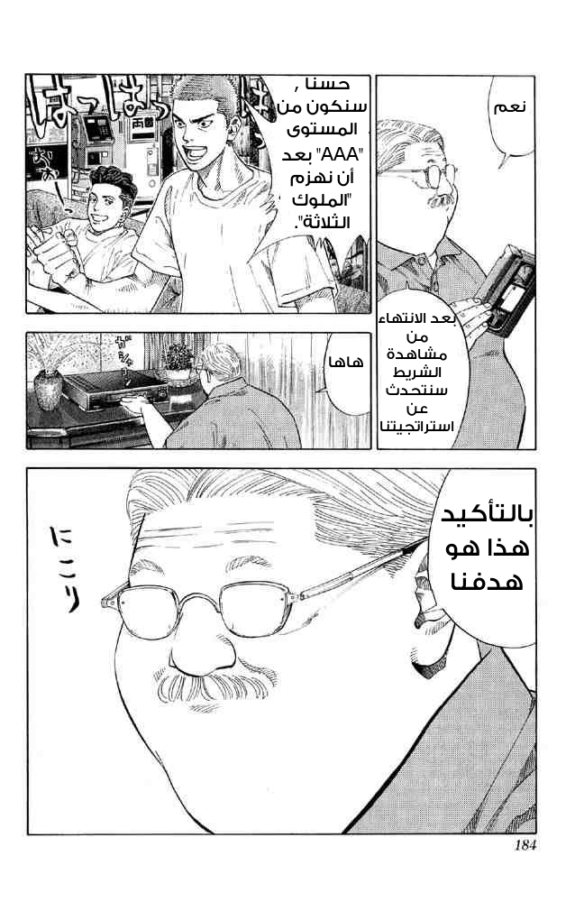 Slam Dunk: Chapter 215 - Page 15