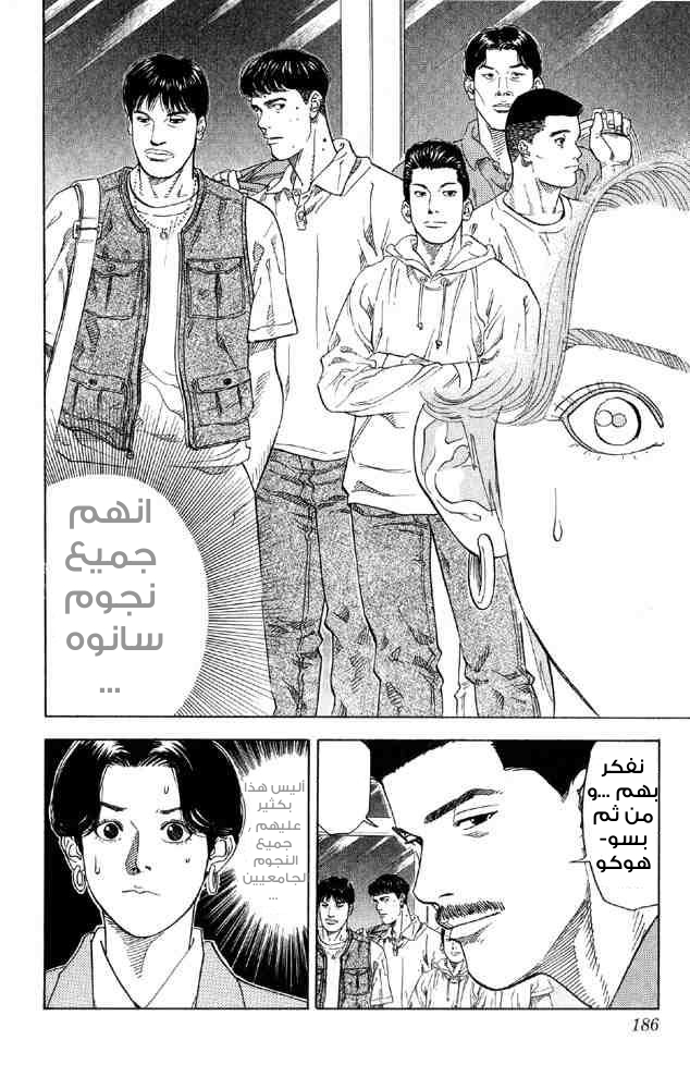 Slam Dunk: Chapter 215 - Page 17