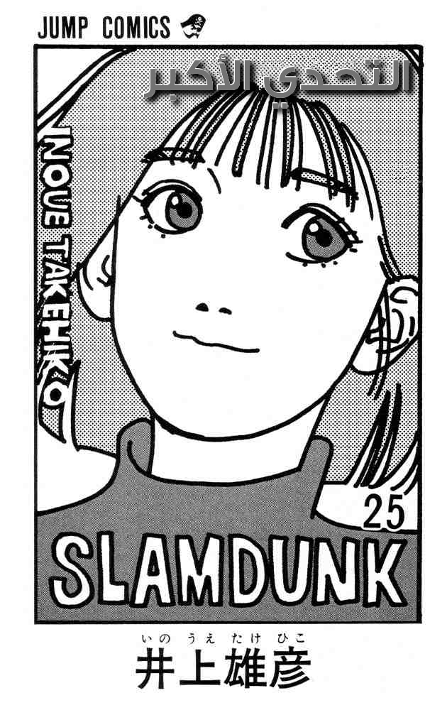 Slam Dunk: Chapter 216 - Page 1