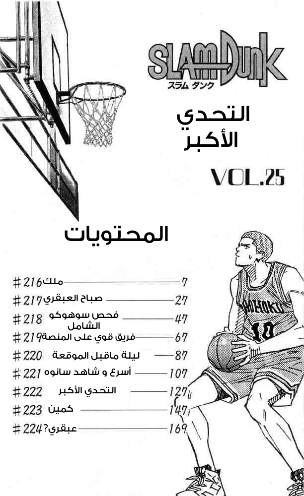 Slam Dunk: Chapter 216 - Page 4