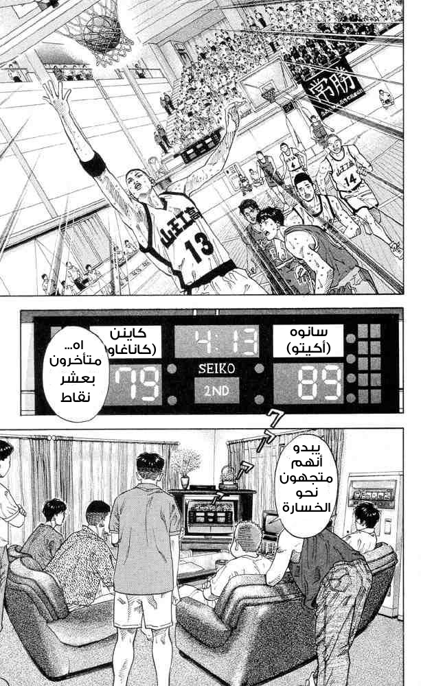 Slam Dunk: Chapter 216 - Page 9