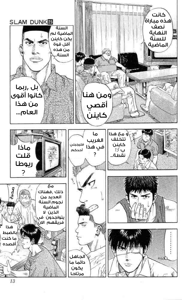 Slam Dunk: Chapter 216 - Page 11