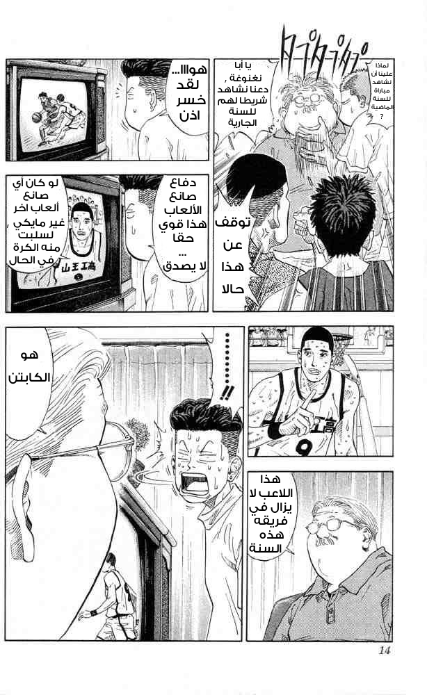 Slam Dunk: Chapter 216 - Page 12