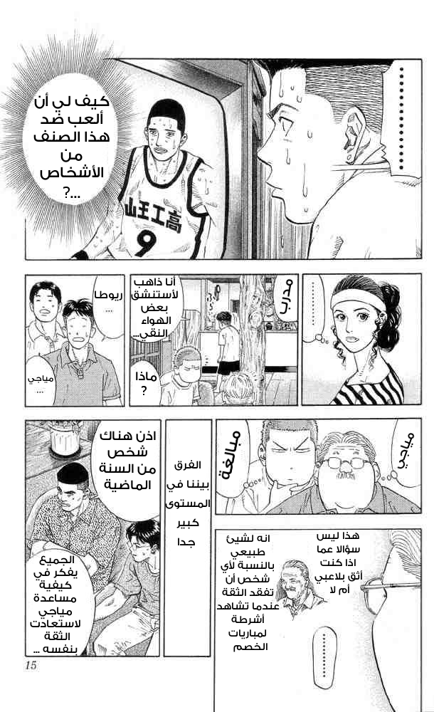 Slam Dunk: Chapter 216 - Page 13