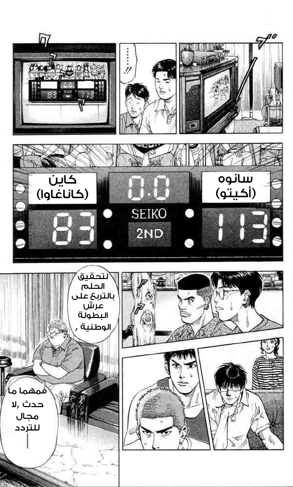 Slam Dunk: Chapter 216 - Page 21