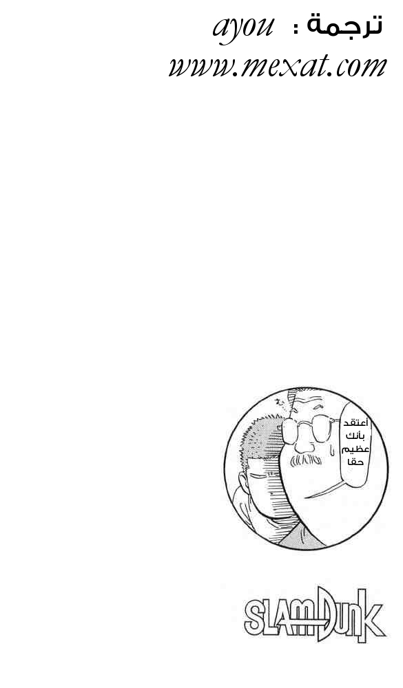 Slam Dunk: Chapter 216 - Page 24