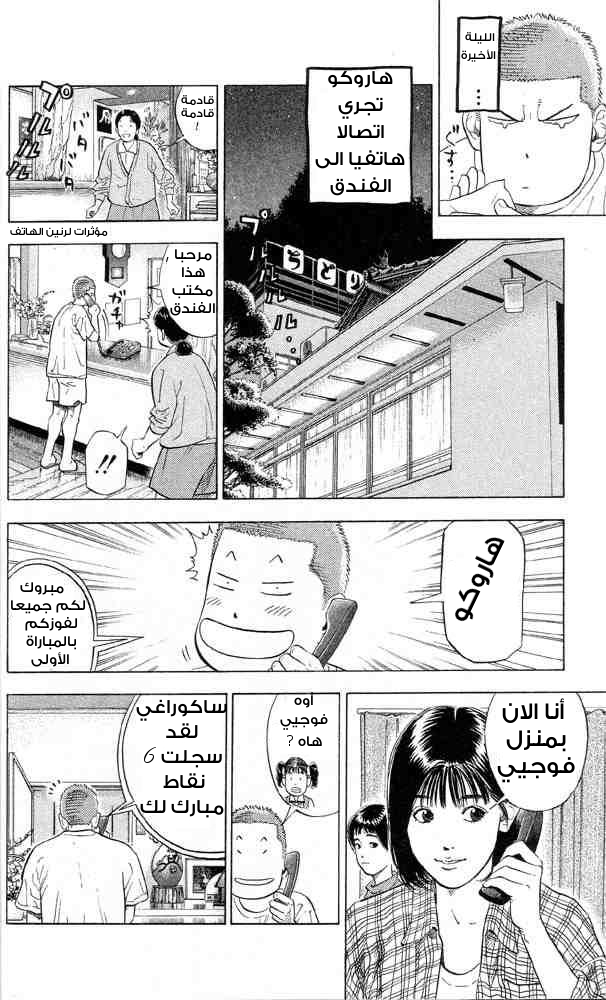 Slam Dunk: Chapter 217 - Page 4