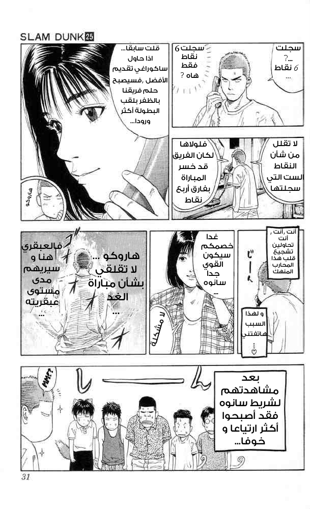 Slam Dunk: Chapter 217 - Page 5