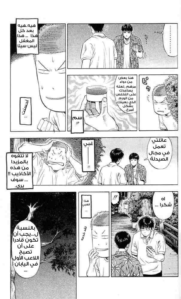 Slam Dunk: Chapter 217 - Page 9