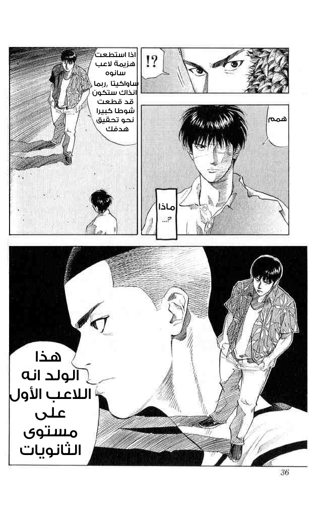 Slam Dunk: Chapter 217 - Page 10