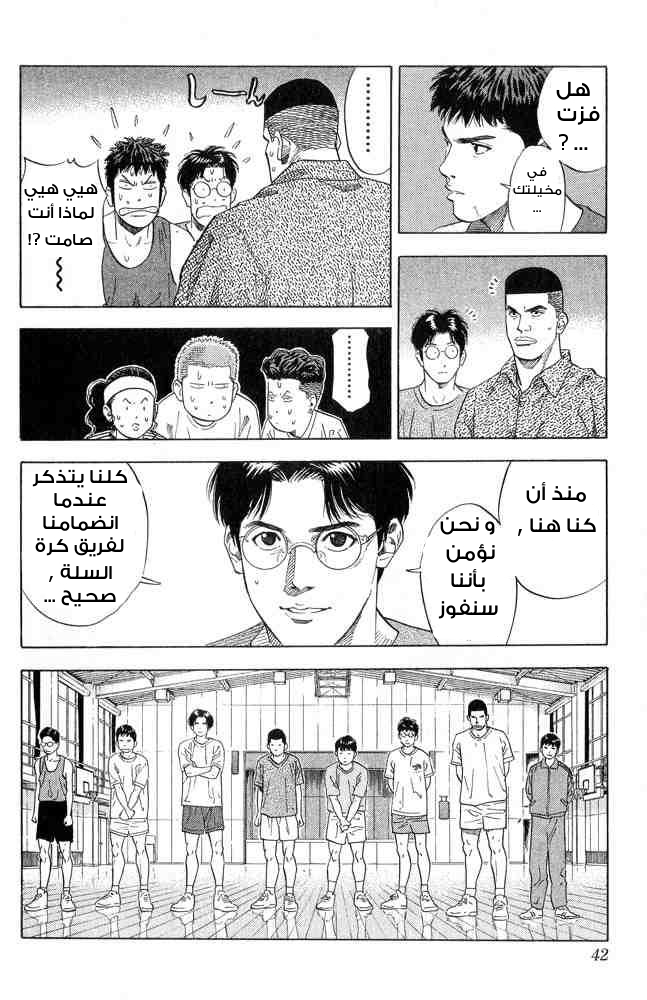 Slam Dunk: Chapter 217 - Page 16