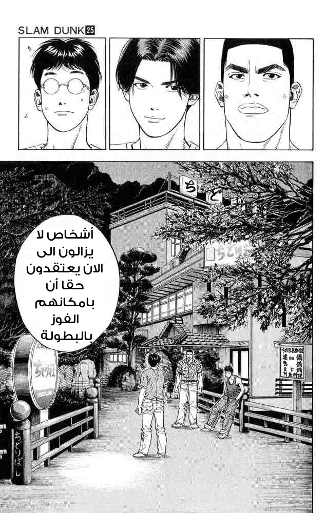 Slam Dunk: Chapter 217 - Page 17