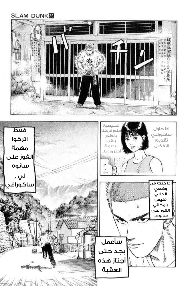 Slam Dunk: Chapter 217 - Page 19