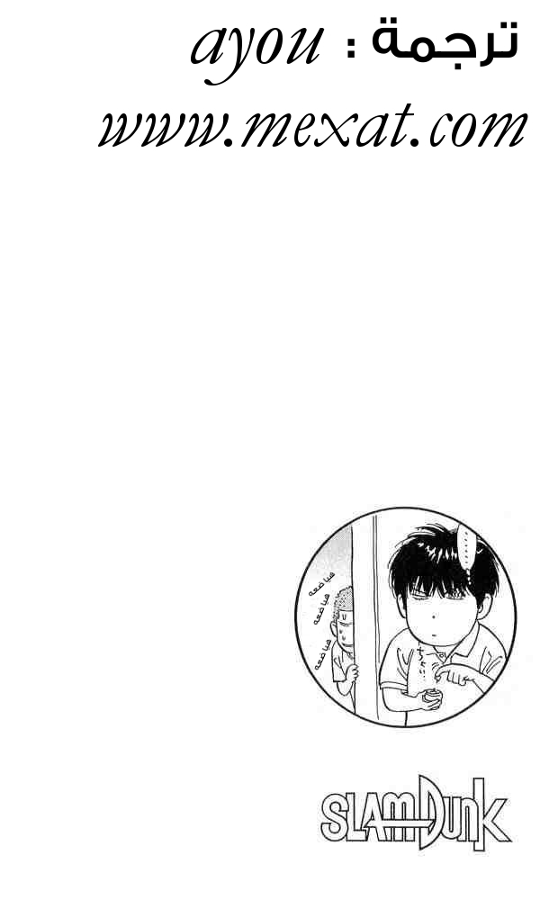 Slam Dunk: Chapter 217 - Page 20