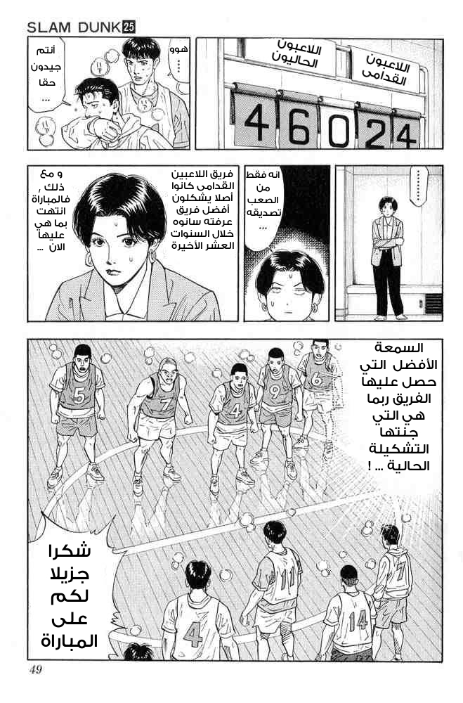 Slam Dunk: Chapter 218 - Page 3