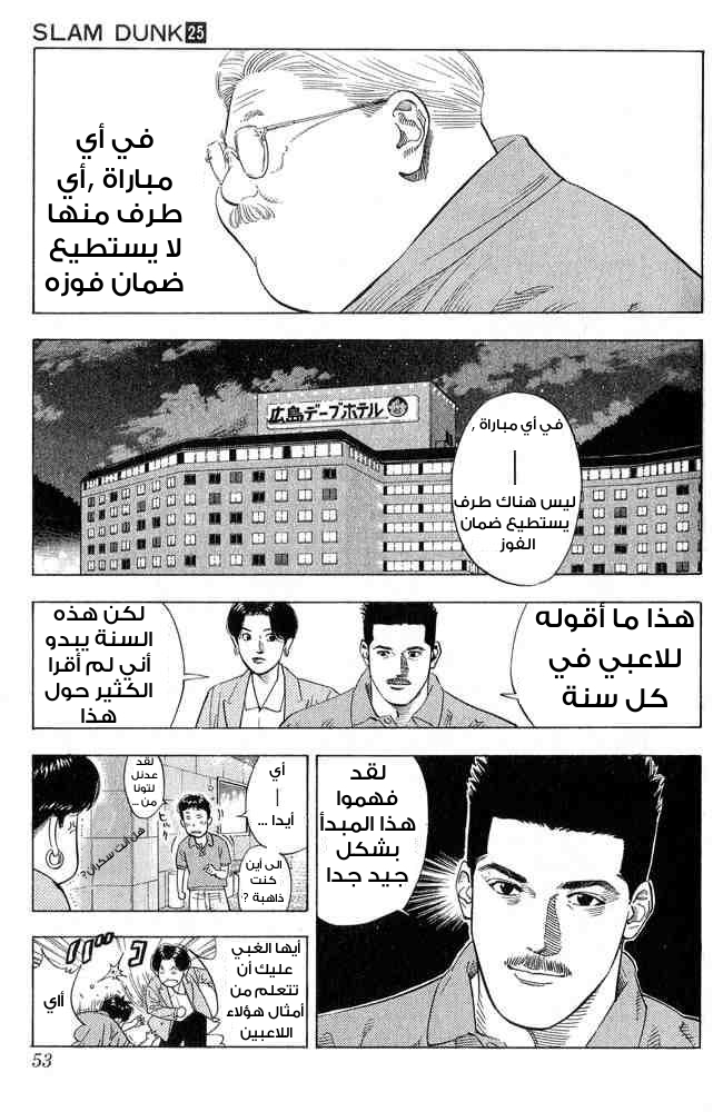 Slam Dunk: Chapter 218 - Page 7